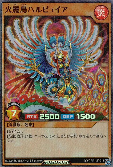Elegant Fire Bird Harpuia - RD/GRP1-JP018 - Super Rare