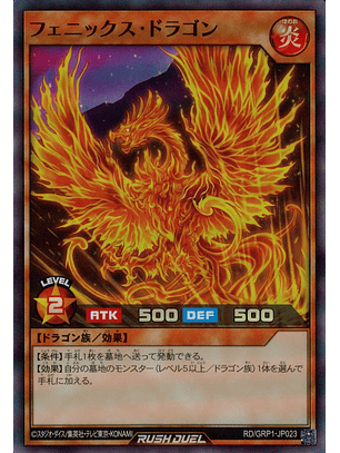 Phoenix Dragon - RD/GRP1-JP023 - Super Rare
