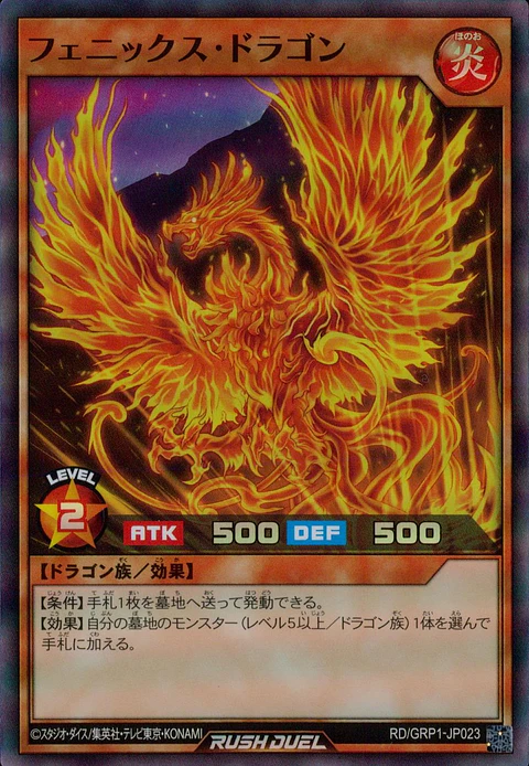 Phoenix Dragon - RD/GRP1-JP023 - Super Rare