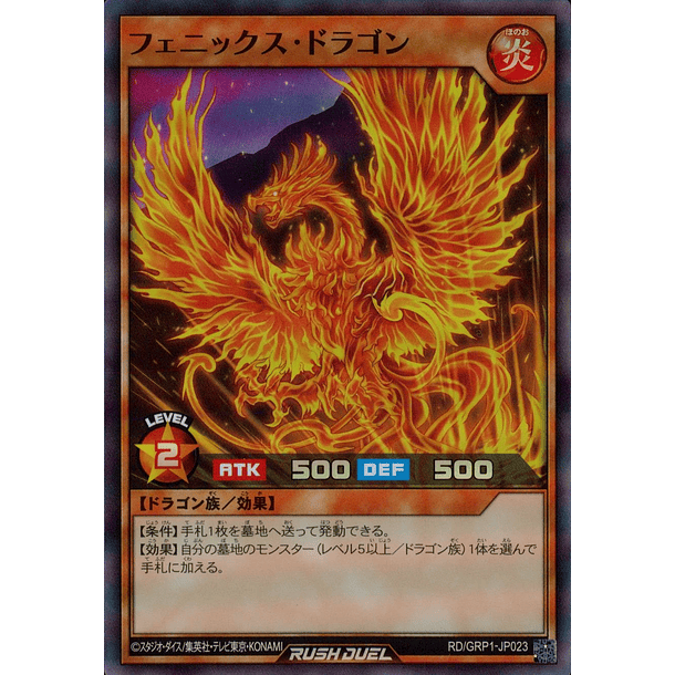 Phoenix Dragon - RD/GRP1-JP023 - Super Rare