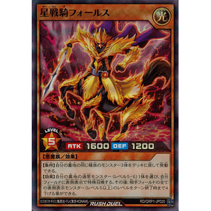 Pholus the Star Knight - RD/GRP1-JP023 - Super Rare 