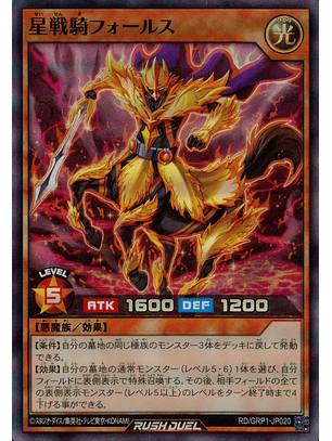 Pholus the Star Knight - RD/GRP1-JP023 - Super Rare 