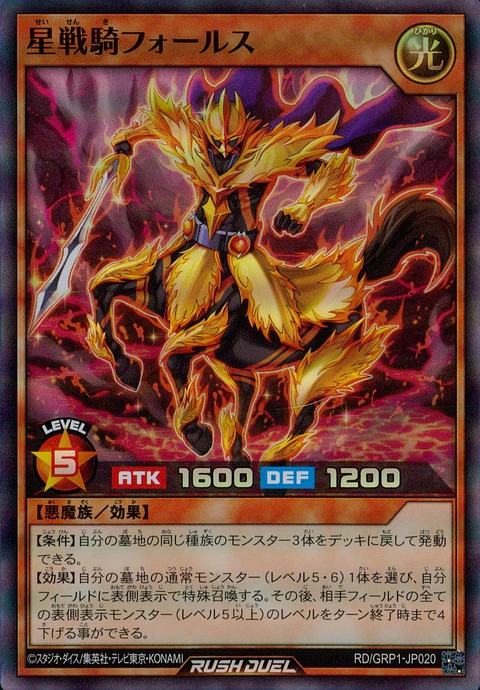 Pholus the Star Knight - RD/GRP1-JP023 - Super Rare 