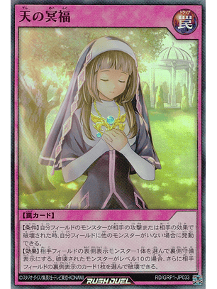 Heavenly Rest - RD/GRP1-JP033 - Super Rare