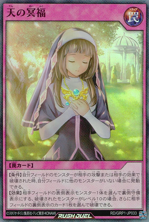 Heavenly Rest - RD/GRP1-JP033 - Super Rare