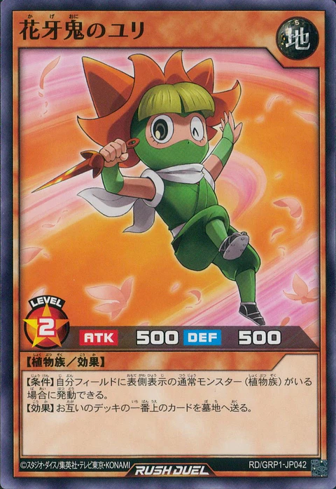 Yuri the Shadow Flower Fiend - RD/GRP1-JP042 - Common 