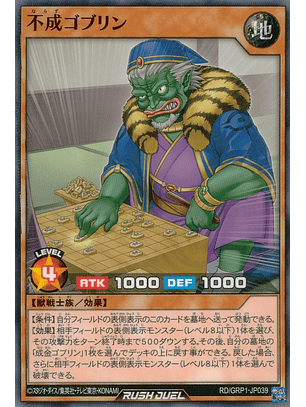 Unfulfilled Goblin - RD/GRP1-JP039 - Common 