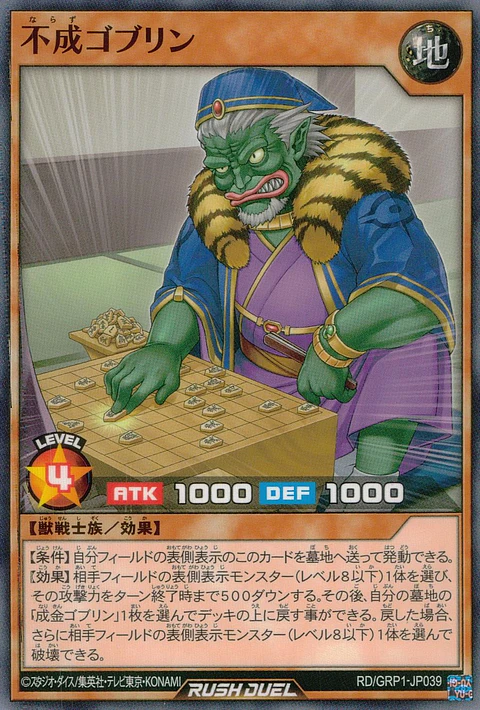 Unfulfilled Goblin - RD/GRP1-JP039 - Common 