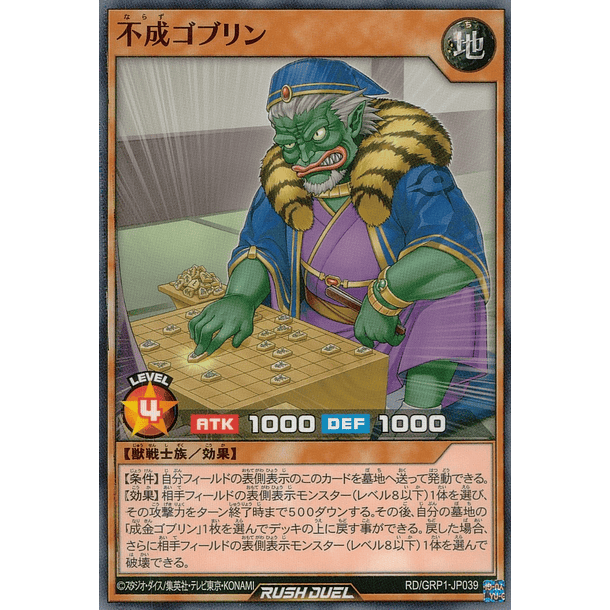 Unfulfilled Goblin - RD/GRP1-JP039 - Common 