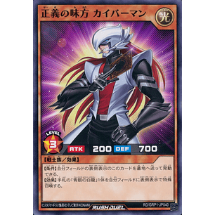 Kaibaman - RD/GRP1-JP040 - Common 