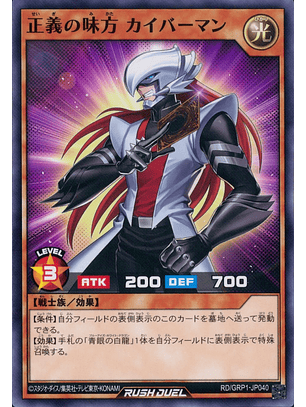 Kaibaman - RD/GRP1-JP040 - Common 