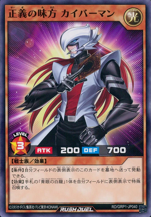 Kaibaman - RD/GRP1-JP040 - Common 