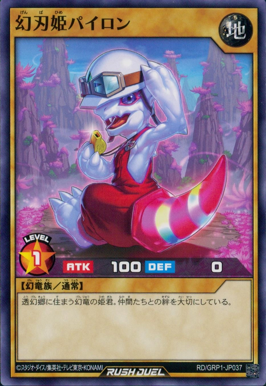 Constructor Princess Pylon - RD/GRP1-JP037 - Common 1