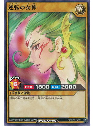 Gyakutenno Megami - RD/GRP1-JP034 - Common 