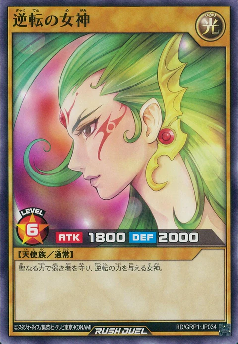 Gyakutenno Megami - RD/GRP1-JP034 - Common 