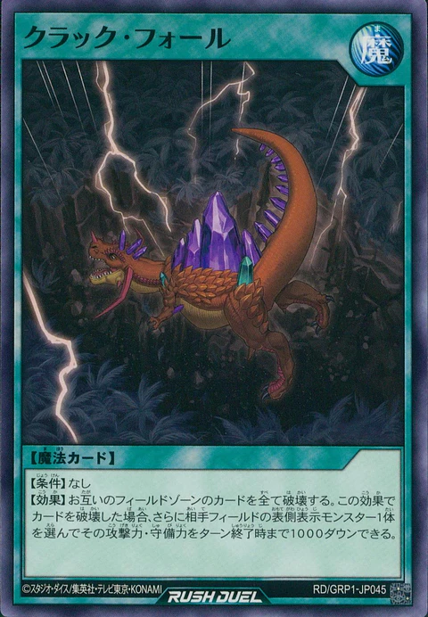 Crack Fall - RD/GRP1-JP045 - Common 