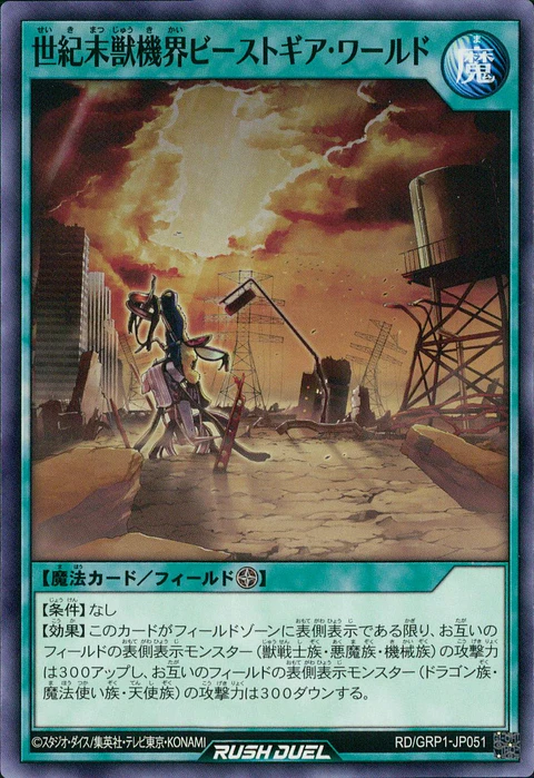 Apocalypse - Beast Gear World - RD/GRP1-JP051 - Common 