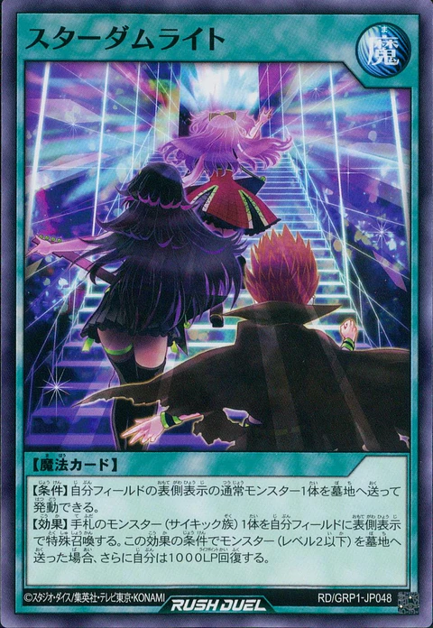 Stardom Light - RD/GRP1-JP048 - Common 
