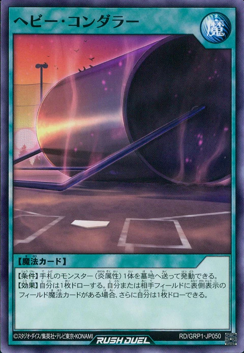 Heavy Roller - RD/GRP1-JP050 - Common 