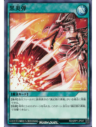 Inferno Fire Blast - RD/GRP1-JP047 - Common 