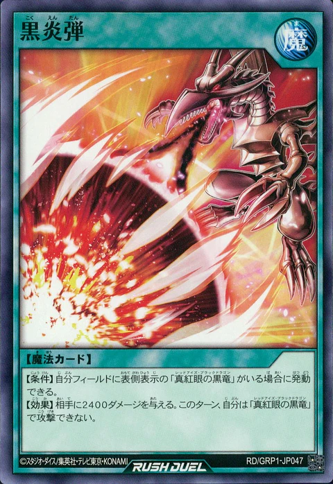 Inferno Fire Blast - RD/GRP1-JP047 - Common 