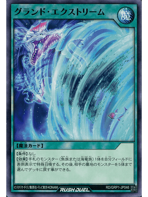 Grand Extreme - RD/GRP1-JP046 - Common 