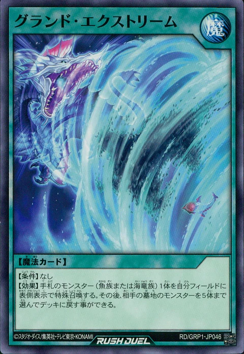 Grand Extreme - RD/GRP1-JP046 - Common 