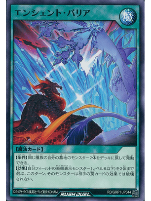 Ancient Barrier - RD/GRP1-JP044 - Common 
