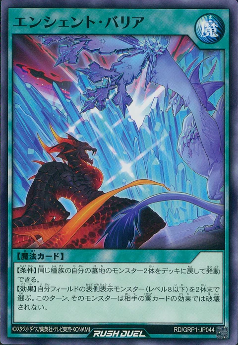 Ancient Barrier - RD/GRP1-JP044 - Common 