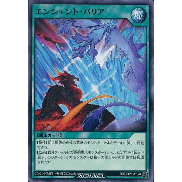 Ancient Barrier - RD/GRP1-JP044 - Common 