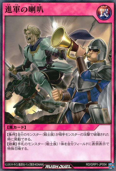 Trumpet Charge - RD/GRP1-JP054 - Common 