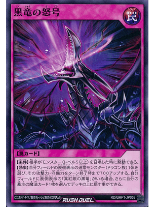 Black Dragon's Roar - RD/GRP1-JP053 - Common 