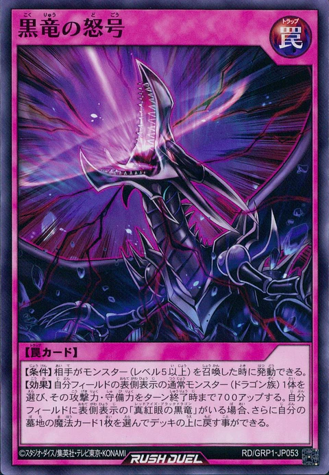 Black Dragon's Roar - RD/GRP1-JP053 - Common 