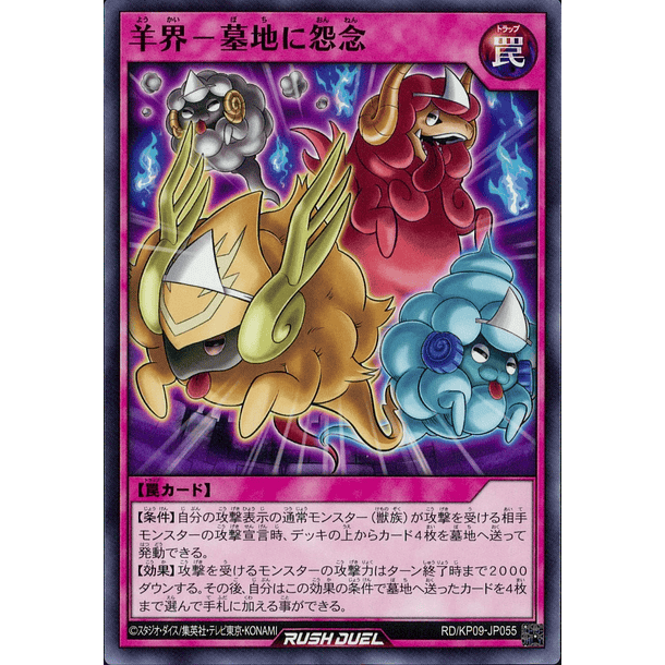 Ewekai - Grudges from the Grave - RD/KP09-JP055 - Common 