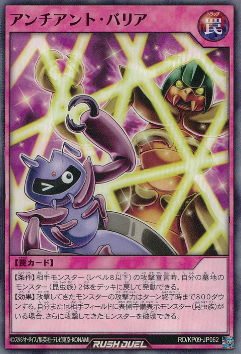 Anciant Barrier - RD/KP09-JP062 - Common 
