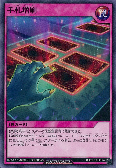 Card Reprinting - RD/KP09-JP057 - Common 