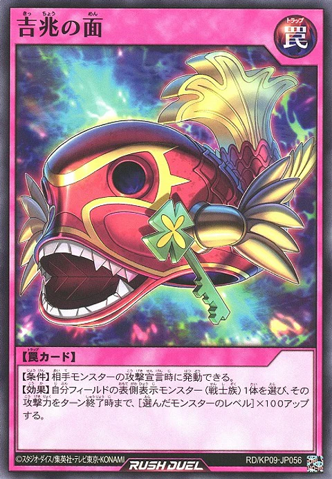 Lucky Mask of Omens - RD/KP09-JP056 - Common 