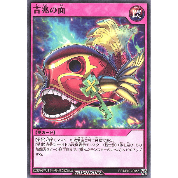 Lucky Mask of Omens - RD/KP09-JP056 - Common 