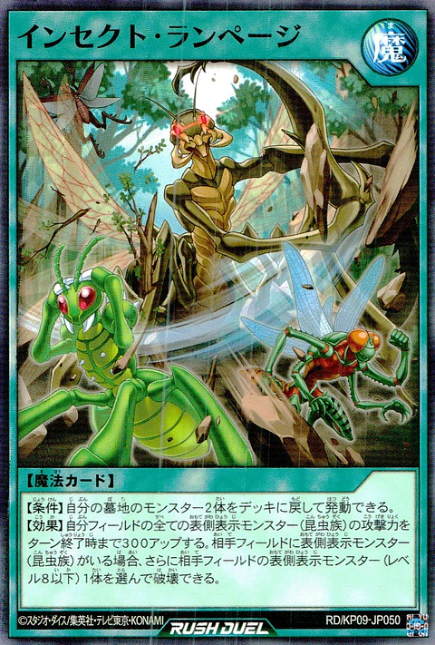 Insect Rampage - RD/KP09-JP050 - Common 