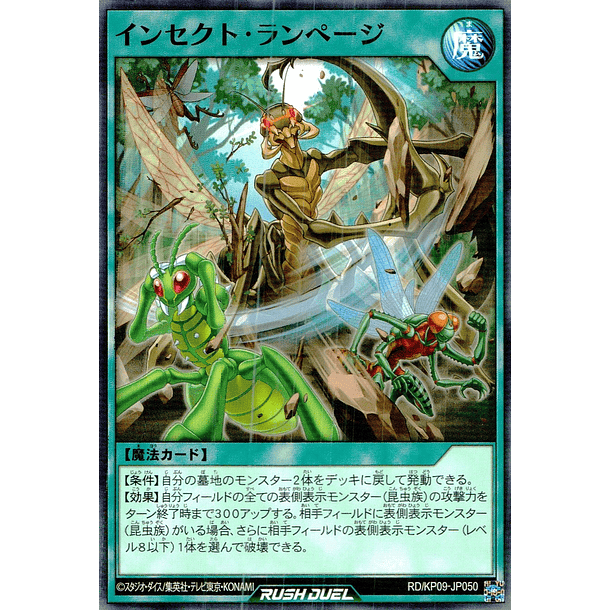 Insect Rampage - RD/KP09-JP050 - Common 