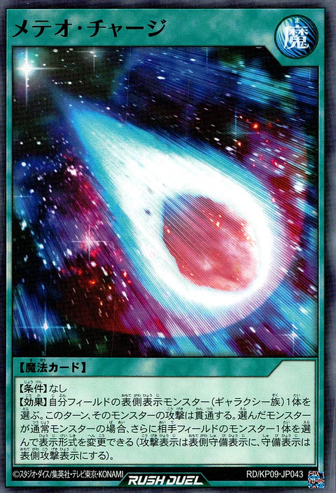 Meteor Charge - RD/KP09-JP043 - Common 