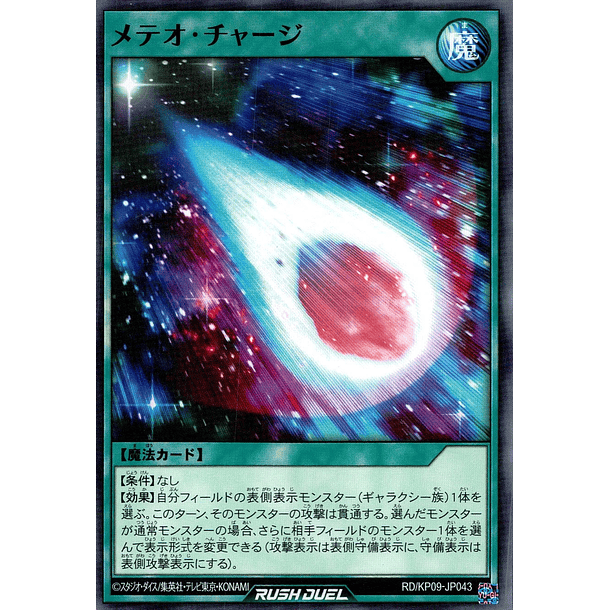 Meteor Charge - RD/KP09-JP043 - Common 