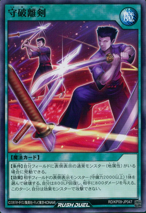 Defense Destroying Sword - RD/KP09-JP047 - Common 