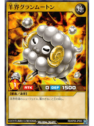 Ewekai Grounmouton - RD/KP09-JP003 - Common 