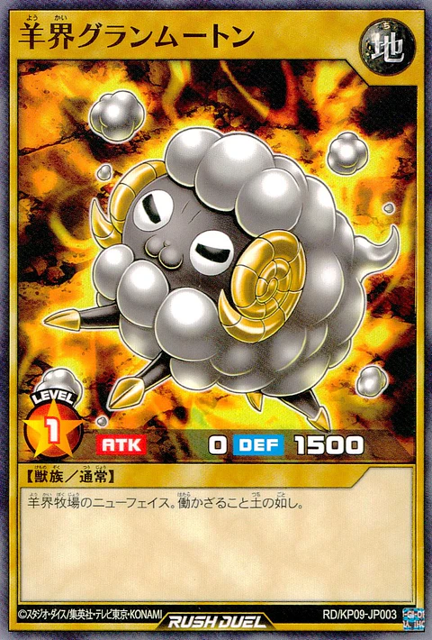 Ewekai Grounmouton - RD/KP09-JP003 - Common 