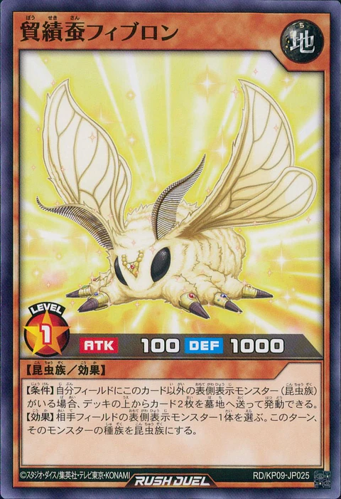 Swapinning Silkworm Fibellon - RD/KP09-JP025 - Common 