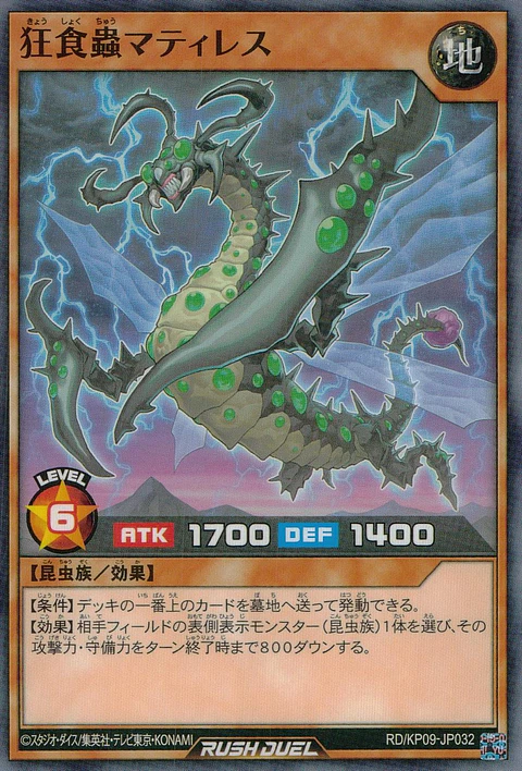 Ravenous Insect Matiless - RD/KP09-JP032 - Common 