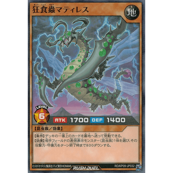 Ravenous Insect Matiless - RD/KP09-JP032 - Common 
