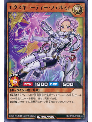 Excutie Fermi - RD/KP09-JP033 - Common 