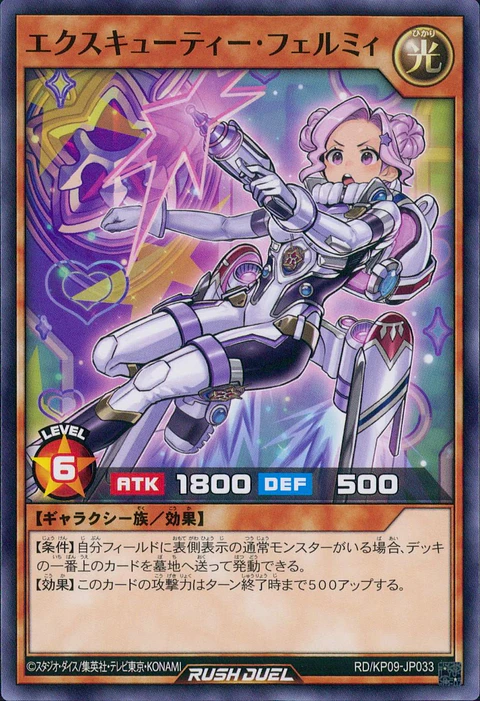 Excutie Fermi - RD/KP09-JP033 - Common 